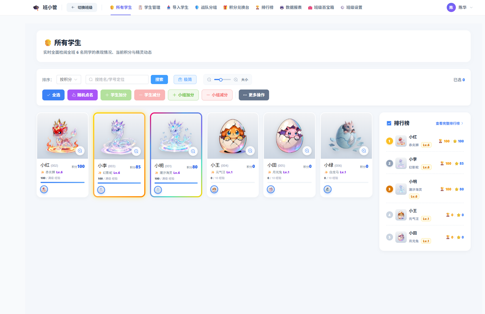 班小管班级积分管理与班级宠物功能界面