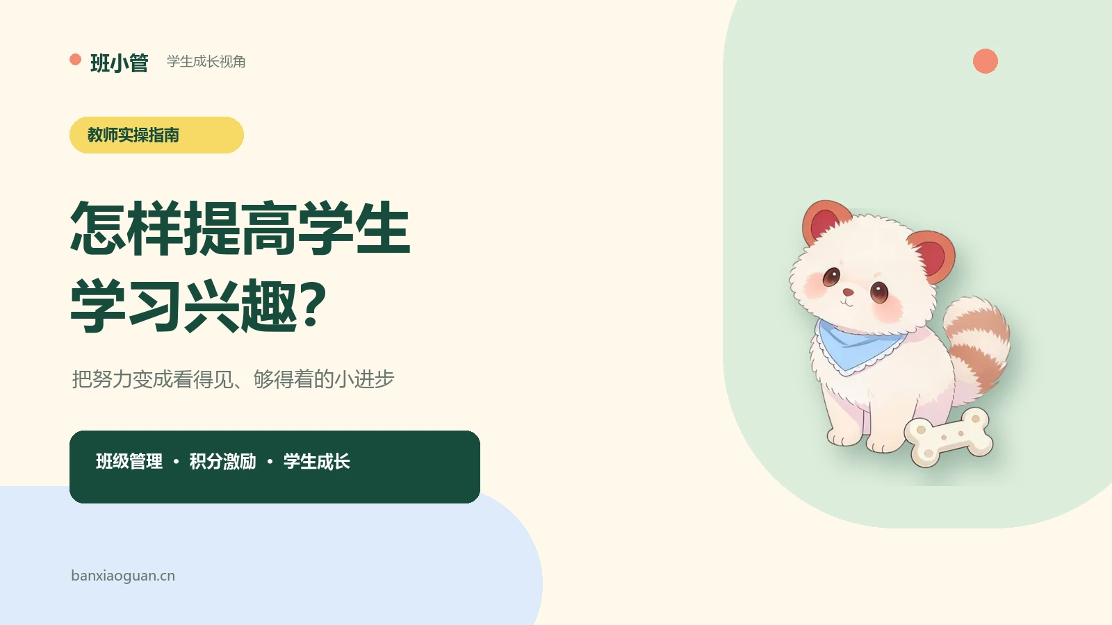 怎样提高学生学习兴趣？用成长反馈带动主动参与