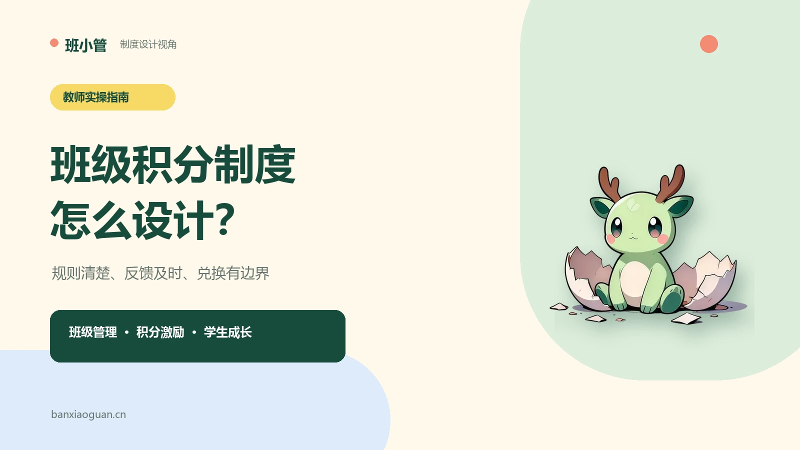 班级积分制度怎么设计？从规则设置到奖励兑换