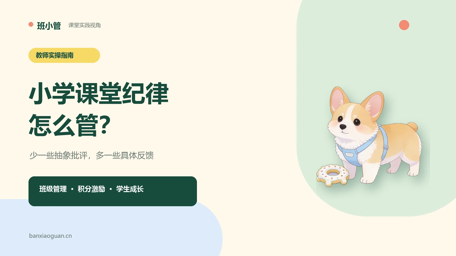 小学课堂纪律怎么管？正向激励的实操方法
